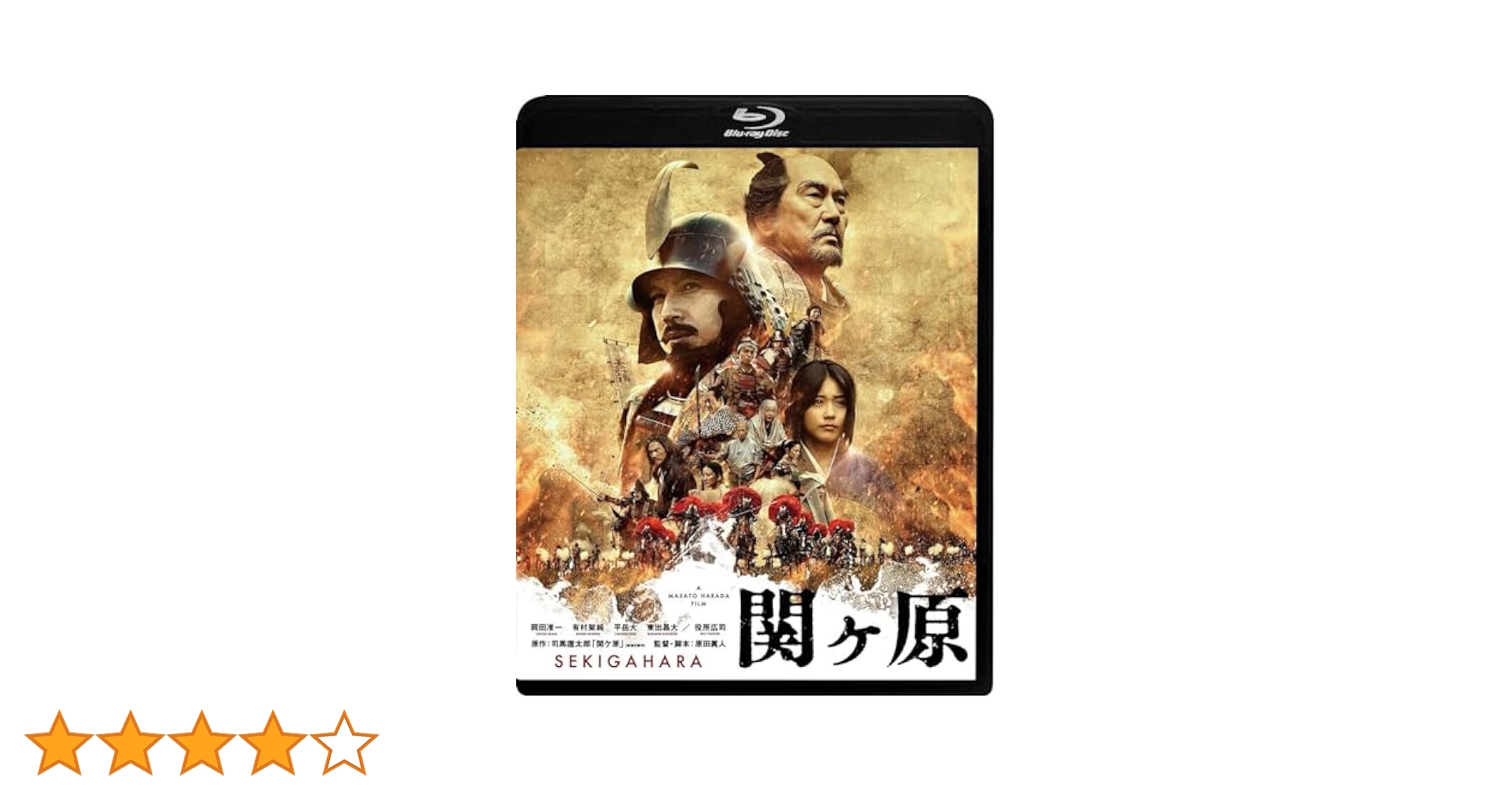 関ヶ原 DVD 豪華版(2枚組) main_01.jpg